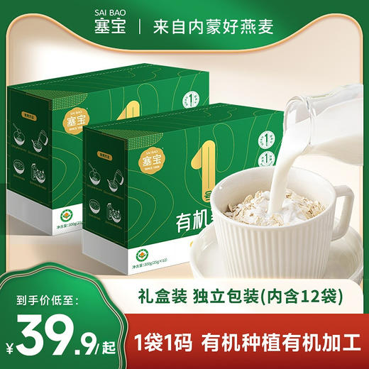 【有机燕麦】国际公认的无污染天然食品，代餐首选！营养丰富，高纤高蛋白！每袋都是独立包装，25g*12袋/盒！ 商品图0