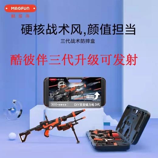 酷彼伴MAG-2033DIY磁力枪三代-酷黑款 商品图4