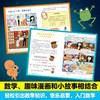 千万不要打开这本数学书（2册） 商品缩略图1