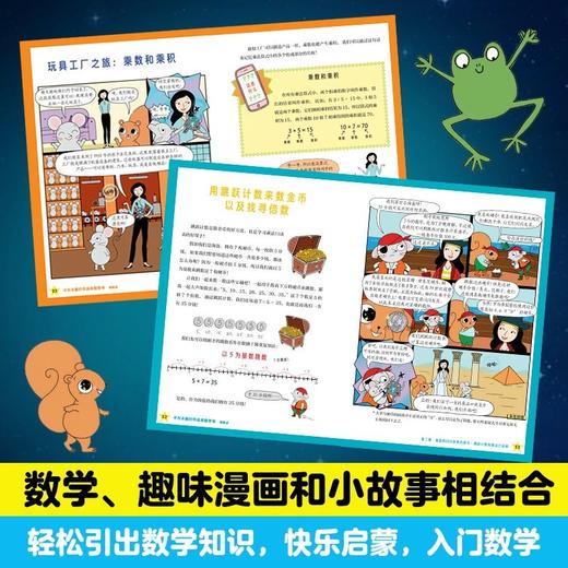 千万不要打开这本数学书（2册） 商品图1