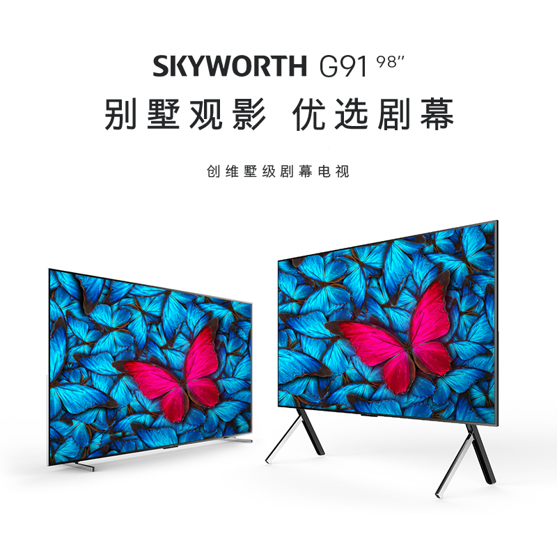 【电视机特购活动】创维电视 G91 98寸 网络智能全时AI语音声控液晶电视机大屏巨幕