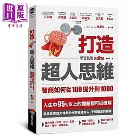 【中商原版】打造超人思维 智商如何从100提升到1000 港台原版 xdite郑伊廷 商周