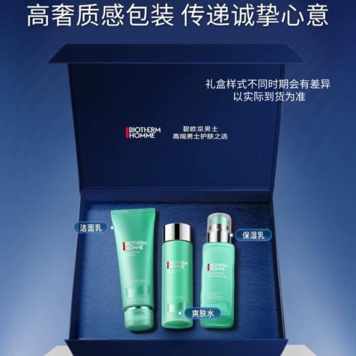 碧欧泉男士水动力三件套 洁面125ml+水200ml+乳液75ml 商品图1