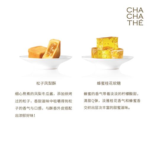 CHA CHA THÉ / 采采食茶 芯悦系列【裁云茶点礼Ⅱ】节日限定礼盒 商品图2