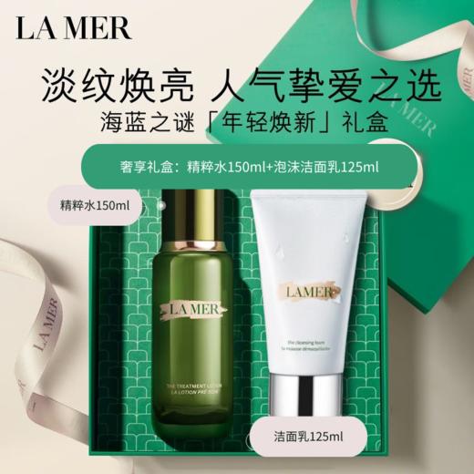 海蓝之谜LAMER 经典尊享洁面精粹礼盒 精粹水150ml+洁面125ml 商品图1