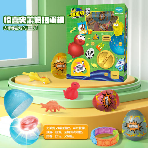 蛋宝乐惊喜史莱姆投币扭蛋机儿童惊喜盲盒扭蛋男女孩生日礼物 商品图0