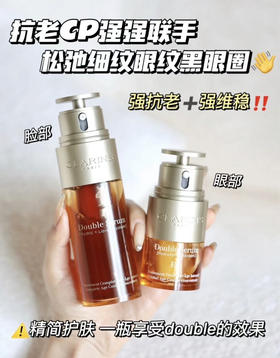 【强强联手】Clarins娇韵诗双萃焕活两件套 双萃精华50ml眼精华20ml套装 去黄滋润修护淡纹