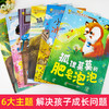 【3-8岁】中国当代获奖绘本（全6册）儿童绘本故事书 商品缩略图8