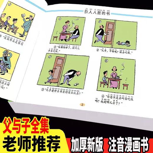 父与子漫画书全集正版二年级必读课外书小学2年级阅读的课外书籍小学生漫画版父与子书漫画新版故事注音版父子俩父和子的故事书三 商品图3