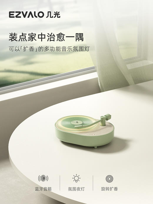 【已下架】积分换购 | 几光 香薰氛围灯音响桌面无线蓝牙音箱小夜灯[福利品] 商品图2