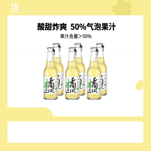 【清爽解腻】渣sir 橘作/山楂/草莓桑葚气泡水 230ml*6 商品图0