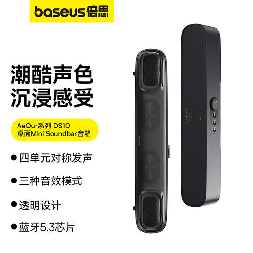 倍思 AeQur系列 DS10 桌面Mini Soundbar音箱 星曜黑 商品图0