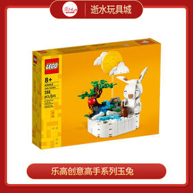 乐高积木L40643乐高创意高手系列玉兔