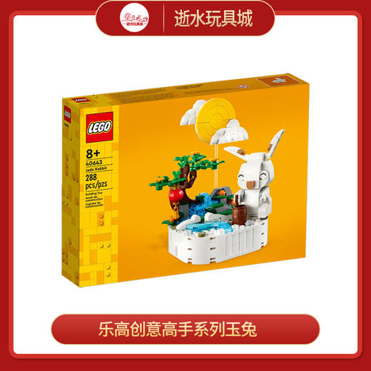 乐高积木L40643乐高创意高手系列玉兔 商品图0