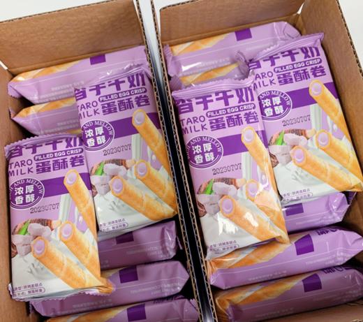 【会员福利9.9元】唛兆香芋牛奶蛋酥卷200g*2箱酥脆芋泥夹心蛋卷开袋即食儿童小零食 商品图3