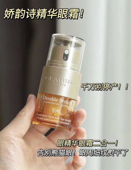 【强强联手】Clarins娇韵诗双萃焕活两件套 双萃精华50ml眼精华20ml套装 去黄滋润修护淡纹 商品图3