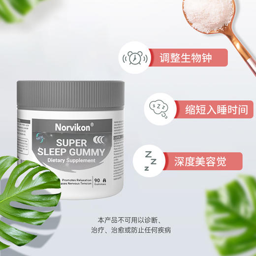 诺维肯Norvikon小灰熊睡眠软糖 富含GABA和褪黑素 商品图2