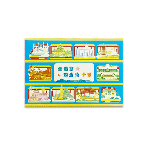 【地铁同款官方正品】南京地铁景韵徽章盲盒金陵十景 商品图4