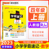 2023年秋季 小学学霸速记数学四年级上册人教版 课本同步知识点速查考前工具书含教材习题答案 商品缩略图0