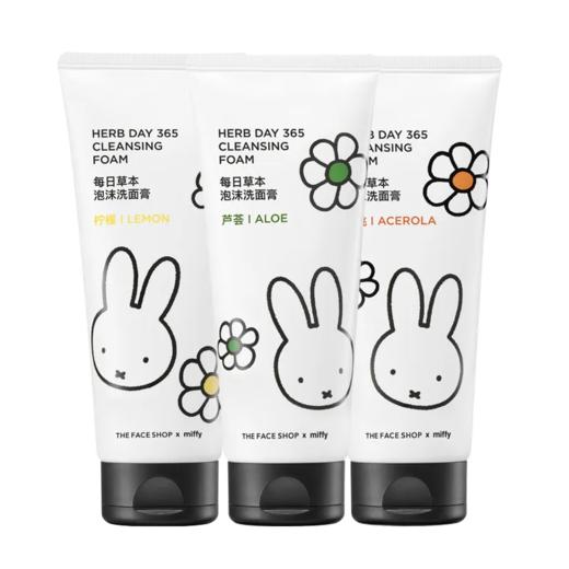 【爆款超低价预售 急单慎拍】菲诗小铺米菲联名款每日草本洗面奶柔和净透洁面膏 商品图0