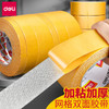 「加粘加厚！双面胶带」得力网格双面胶带 居家日用双面胶固定地毯不留痕防水布基胶带 商品缩略图0