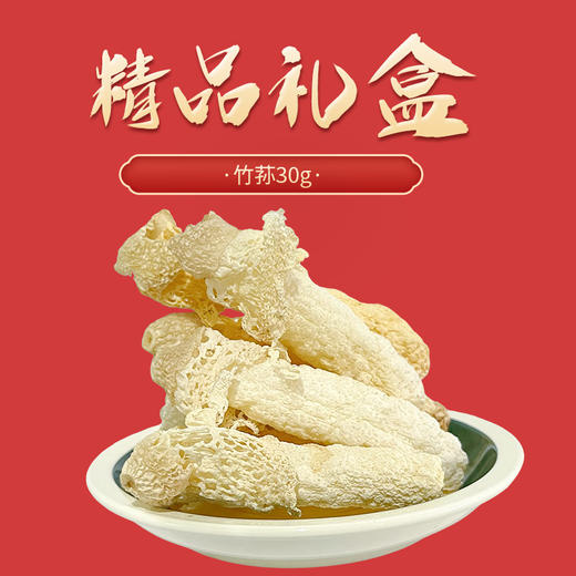 【贵州帮扶】丰收年精品礼盒 210g（竹荪30g 、马桑菌50g 、羊肚菌50g、虫草花80g） 商品图5
