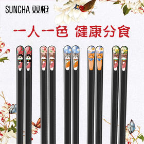 双枪（Suncha）筷子家用合金筷子 防霉防滑耐高温 创意日式尖头筷子餐具套装 分食筷