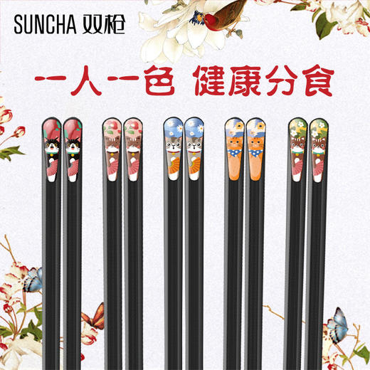 双枪（Suncha）筷子家用合金筷子 防霉防滑耐高温 创意日式尖头筷子餐具套装 分食筷 商品图0