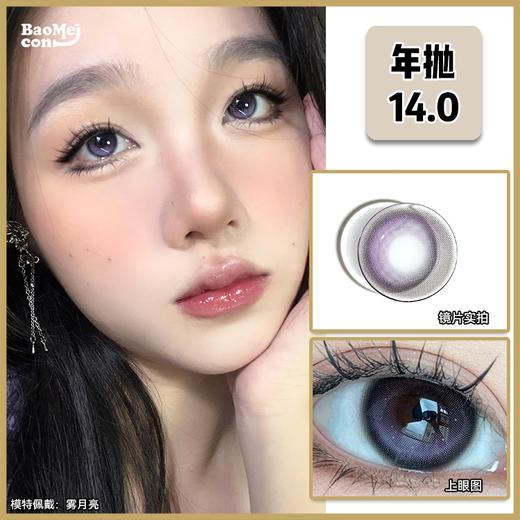 Bunny Shiny·年抛  雾月亮  14.0  自带破碎感的水光紫玻璃珠！清冷系美人氛围轻松拿捏！！韩产0-800度 <一副两片> 商品图0