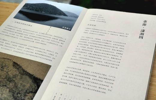 中国历代绘画大师长卷经典：《董源 夏景山口待渡图 潇湘图》，4开，册页装，1010*580mm,今日美术馆出品，四川美术出版社2018年一版一印，定价198，售价65元。 商品图14