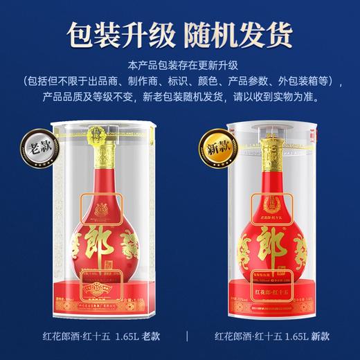 郎酒 红花郎十五（15） 陈酿酱香型单瓶装53度1650ml 商品图2