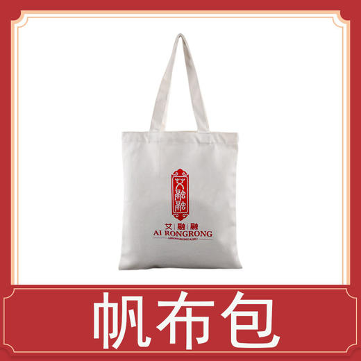 【帆布包】艾融融随身携带帆布包 商品图0