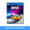 【畅玩卡可租】二手PS4游戏 极品飞车21热度 中文版 商品缩略图0