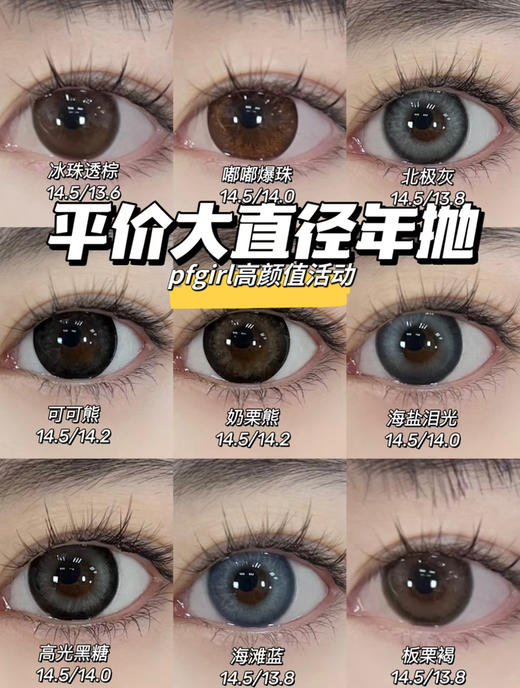 pfgirl双旦高颜值活动一整个太爽啦！原价158/副；现在活动99/2副 138/3副；168/4副；款式自己选/年抛 闭眼冲！ 商品图8