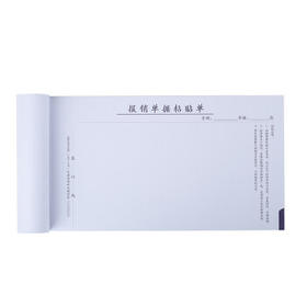 西玛丙式-26报销单据粘贴单 210*120mm 50页/本 10本/包 原始凭证粘贴单热门商品办公用品打印纸