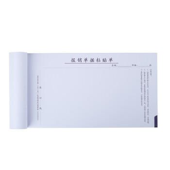 西玛丙式-26报销单据粘贴单 210*120mm 50页/本 10本/包 原始凭证粘贴单热门商品办公用品打印纸 商品图0