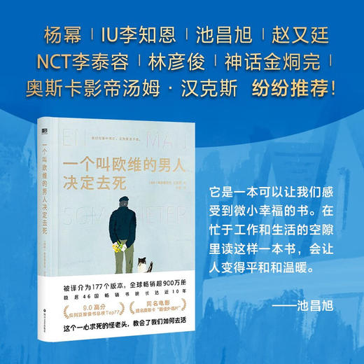 一个叫欧维的男人决定去死 弗雷德里克·巴克曼 著 社会小说 商品图1