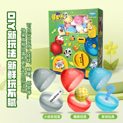 蛋宝乐惊喜史莱姆投币扭蛋机儿童惊喜盲盒扭蛋男女孩生日礼物 商品图8