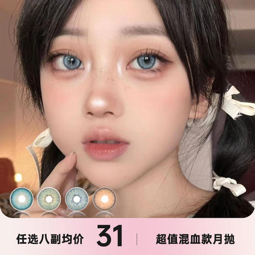 SUMMER新品混血款月抛 商品图0