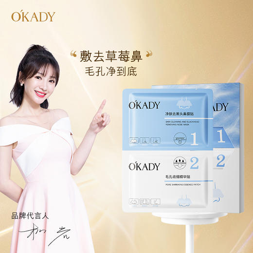 买二送一【小红书同款！毛孔洁净清肤鼻贴】欧佩净肤双效去黑头鼻贴膜，组合清洁毛孔1敷+1收，油脂清爽不紧绷，粉刺收缩导出液 商品图0