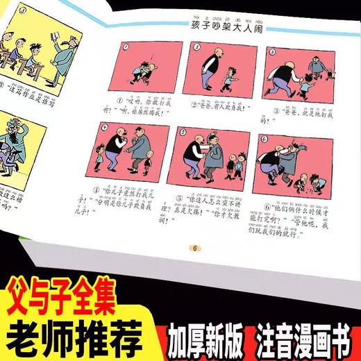 父与子漫画书全集正版二年级必读课外书小学2年级阅读的课外书籍小学生漫画版父与子书漫画新版故事注音版父子俩父和子的故事书三 商品图2