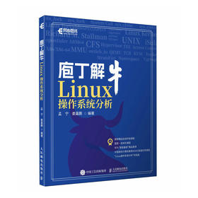 庖丁解牛Linux操作系统分析 Linux教程书鸟哥的Linux私房菜Linux*该这么学深入理解操作系统