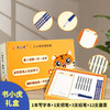 第一届“书行杯”三等奖 书小虎练习礼盒 商品缩略图0