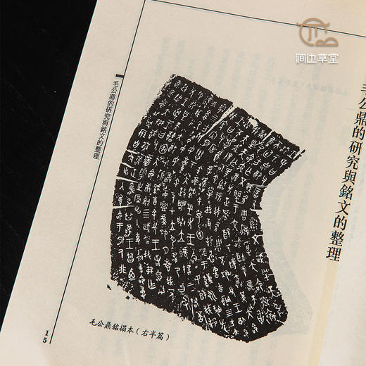 【绝版好书】《篆文研究与考据》32开278页，1996年新文丰初版 商品图5