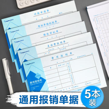 金蝶（kingdee）费用报销单发票版通用财务手写单据财会用品240*140mm 5本/包 商品图4