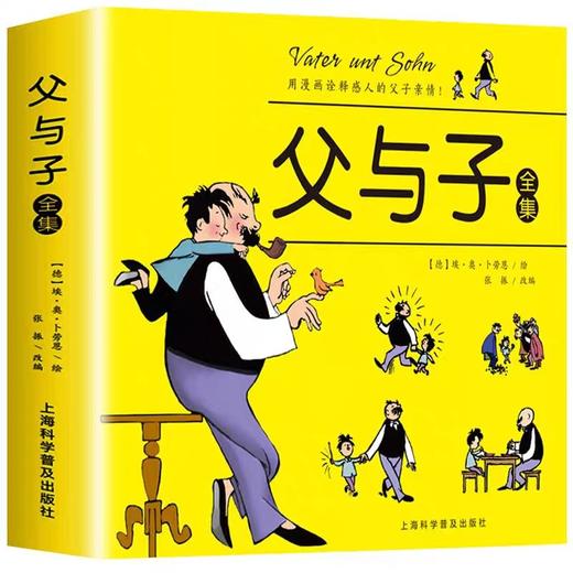 父与子漫画书全集正版二年级必读课外书小学2年级阅读的课外书籍小学生漫画版父与子书漫画新版故事注音版父子俩父和子的故事书三 商品图1