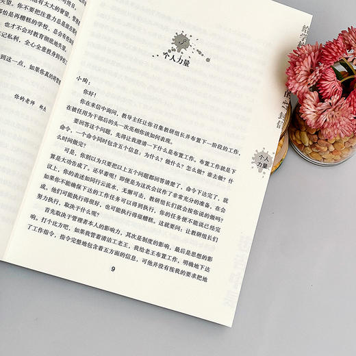 忠告中层 给学校中层管理者的47封信 郑杰 大夏书系 商品图10