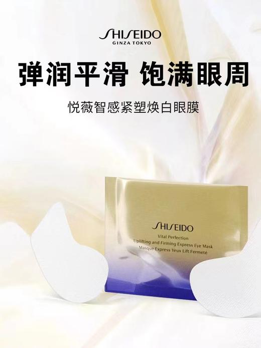  资生堂悦薇去纹眼膜 商品图1