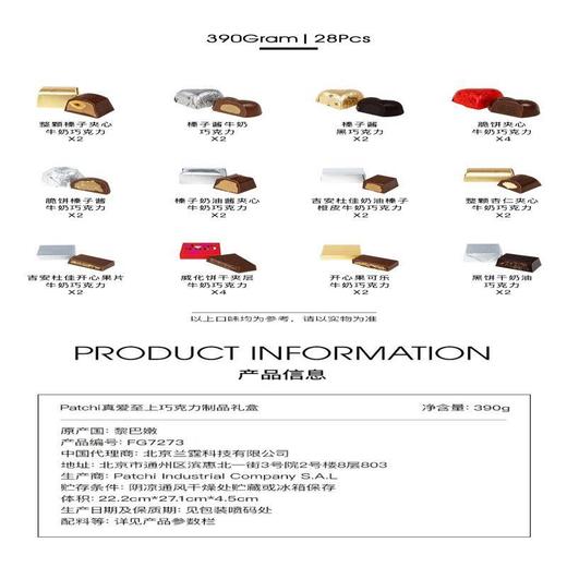 PATCHI芭驰 真爱至上巧克力制品礼盒 390g 商品图2