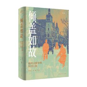 倾盖如故 王维江等 著 历史